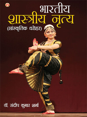 cover image of Bhartiye Shastriya Nritya